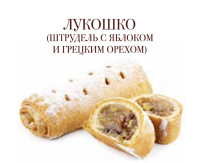 Штрудель яблоко/орех (Черепивский) 2кг