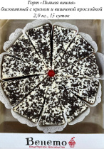 Торт Пьяная Вишня (Балян) 2,0кг