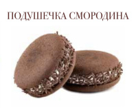 Подушечка черная смородина (Черепивский)2,8кг